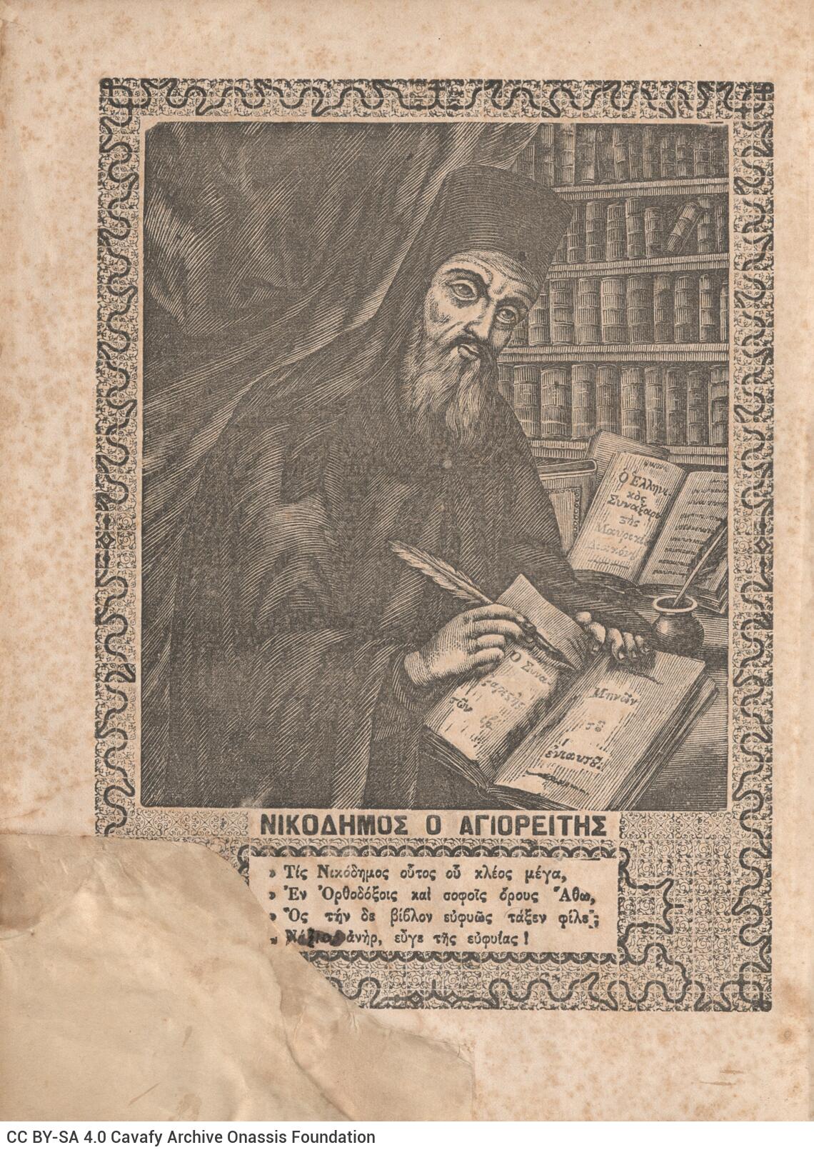 28 x 20.5 cm; 4 s.p. + λβ’ p. + 448 p. + 2 s.p., l. 2 bookplates CPC on recto and Nicodemus the Hagiorite’s illustratio